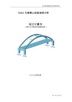 单跨100米系杆拱桥详细计算书(1)
