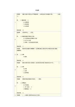 單選題-建筑材料 (2)