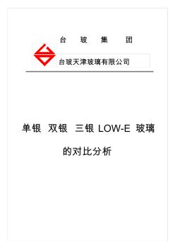 單銀雙銀玻璃的對(duì)比分析