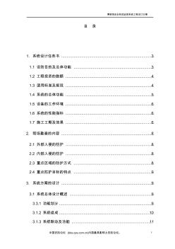 博物馆安全防范监控系统工程设计方案 (2)