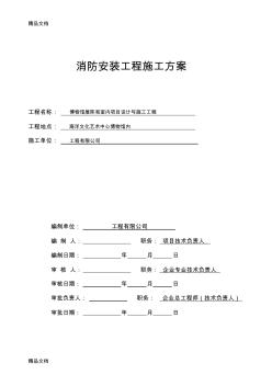 博物馆装修工程消防工程专项施工方案教学提纲