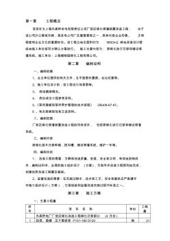 厂前区绿化喷灌装置改造施工方案 (2)