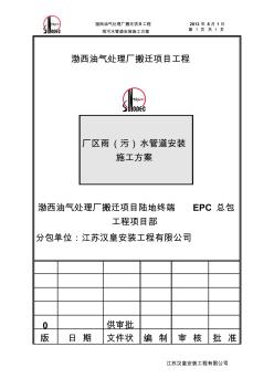 廠區(qū)室外雨水排水管道安裝施工方案(20200730112755)