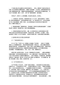 厂区绿化是以作业建筑为主体的环境净化