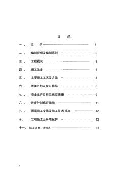 廠區(qū)道路施工組織設(shè)計(jì)方案