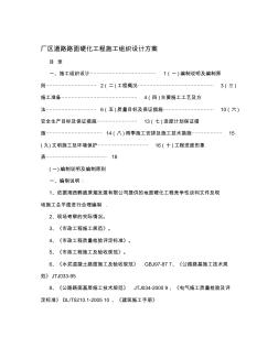 廠區(qū)道路路面硬化工程施工組織設計方案