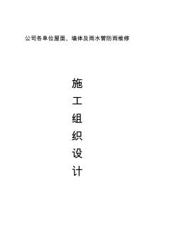 厂房外墙涂料工程施工组织设计(20200623182051)