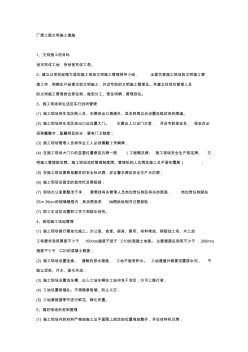 廠房工程文明施工措施