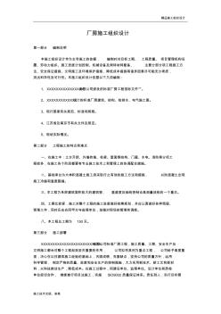 廠房施工組織設計