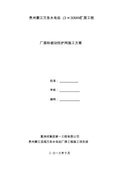 厂房标被动防护网施工方案