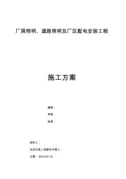 廠房照明、道路照明及廠區(qū)配電安裝工程