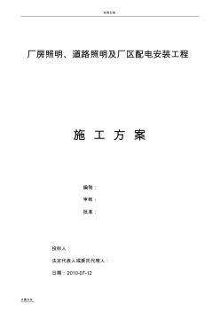 厂房照明、道路照明及厂区配电安装工程 (2)