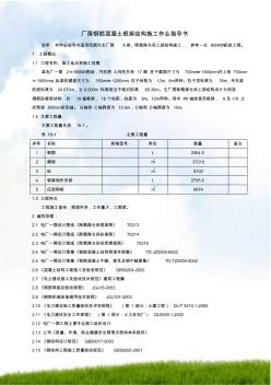 厂房钢筋混凝土框架结构施工作业指导书