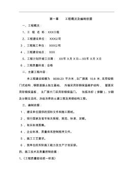 厂房钢筋结构屋面及彩钢板的施工方案设计