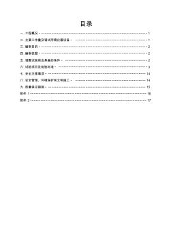 廠用電氣調(diào)試方案