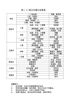 厕所值日表模板