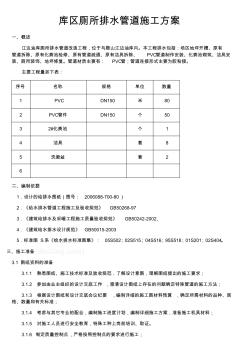 厕所排水管道施工方案(pvc)