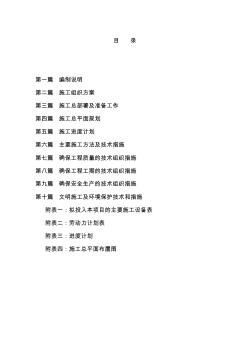 廁所施工組織設(shè)計(jì)13672
