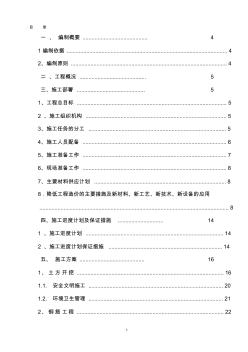 廁所施工組織設(shè)計