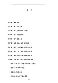 廁所施工組織設(shè)計(jì)最新