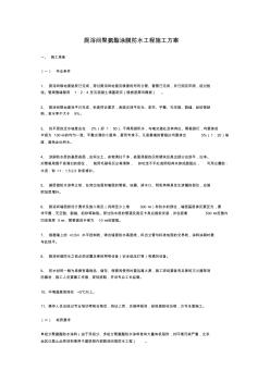 廁浴間聚氨酯涂膜防水工程施工方案1