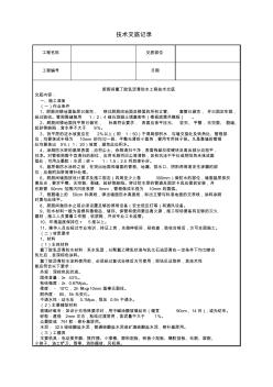 廚廁間氯丁膠乳瀝青防水工程技術(shù)交底 (2)