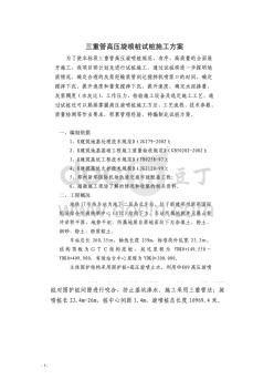 參考：三重管高壓旋噴樁試樁施工方案
