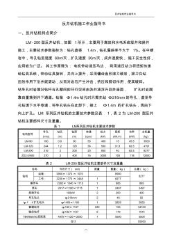 反井钻机施工作业指导书摘要