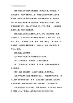 反光漆和反光標志漆性能以及施工說明