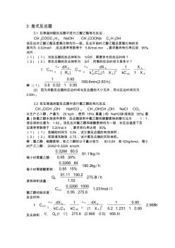 反应工程-答案-第三章