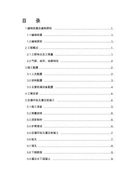 反循环钻孔灌注桩施工方案(1)