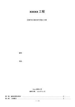 反循环钻孔灌注桩施工方案(20200812103913)
