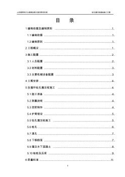反循环钻孔灌注桩施工方案(20200812104250)