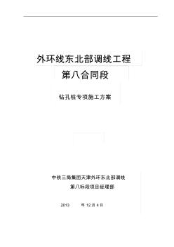 反循环钻孔灌注桩施工方案(4)