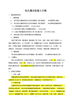 反循环钻孔灌注桩施工方案