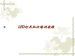 发光强度-中国LED网