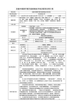 發(fā)展中國家環(huán)境污染控制技術培訓班項目簡介表_22978