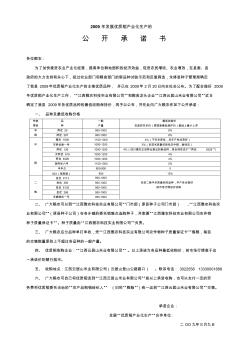 发展优质稻产业化生产的