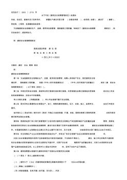 发改运行〔2003〕2116号《建筑安全玻璃管理规定》