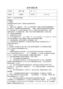 发泡水泥板外墙保温技术交底 (2)