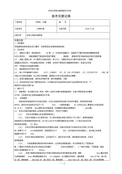 发泡水泥板外墙保温技术交底 (3)