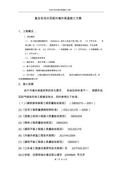 發(fā)泡水泥板外墻保溫施工方案22