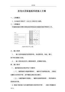 发泡水泥板施工方案设计