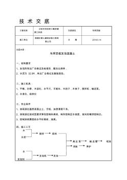 发泡混凝土技术交底(1)