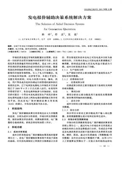 发电报价辅助决策系统解决方案