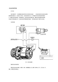 發(fā)電機(20200928210317)