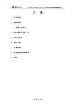 發(fā)電機(jī)本體及勵(lì)磁機(jī)安裝施工方案01版[1] (3)