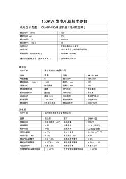 发电机组技术参数-福州发电机