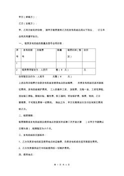 发电机组租赁合同范本