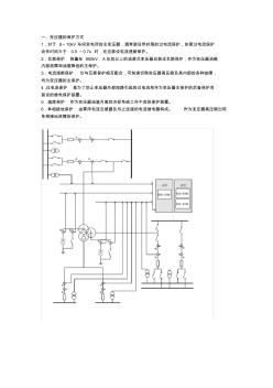 变压器和断路器保护详细分析图解